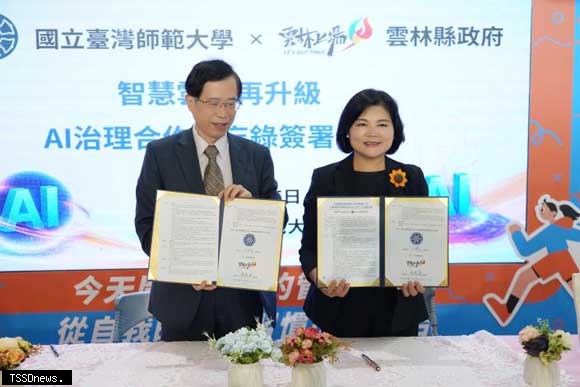 雲林縣府攜手臺師大啟動AI治理新篇章：擘劃智慧行政與倫理典範
