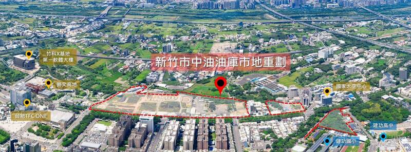 竹市中油油庫華麗轉身！11.4公頃公辦重劃，打造科技教育社福新地標