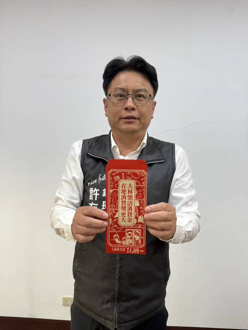 嘉義大林鎮普發「樂活消費金」3000元：領取攻略、加碼抽獎與經濟效益解析