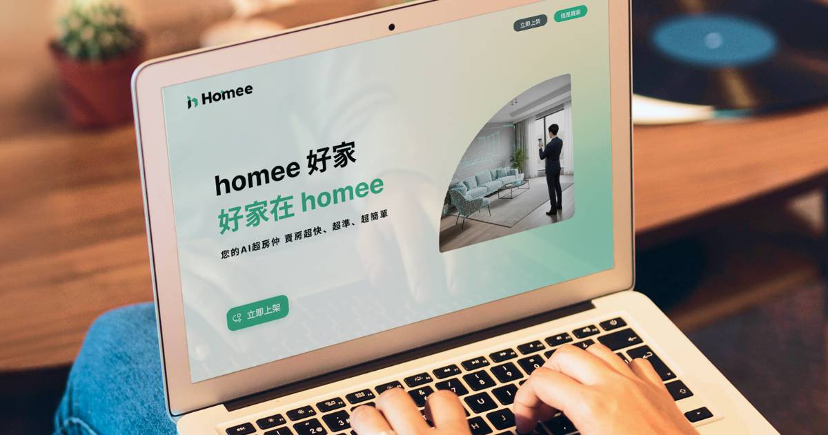 HOMEE AI「homee好家」革新購屋體驗：手機掃描建數位孿生，未來裝修、家具採購一站搞定