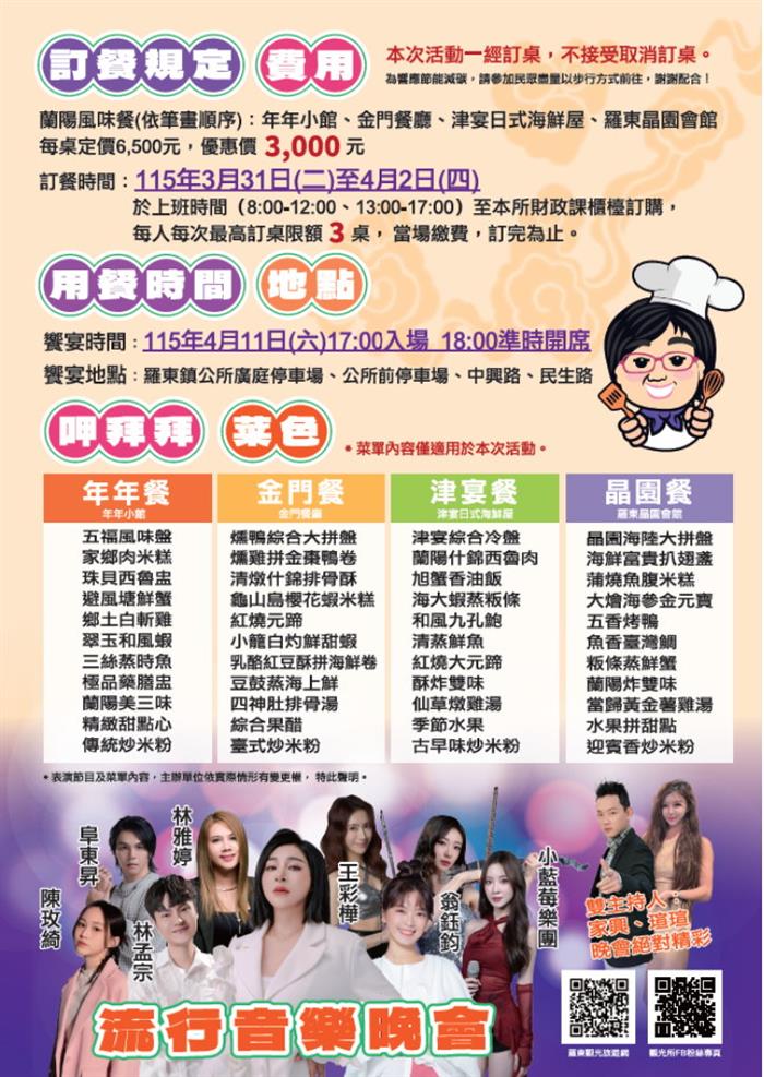 羅東帝爺生呷拜拜：傳統蘭陽味與永續環保的科技饗宴