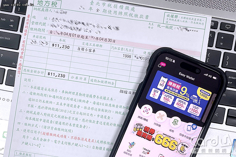 2026牌照稅開徵！三大電支優惠戰開打，最高回饋直衝9%