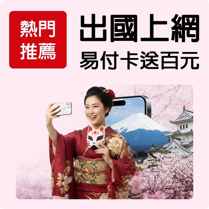 遠傳漫遊春假獻禮：日韓上網99元起，再抽日本福岡雙人遊！