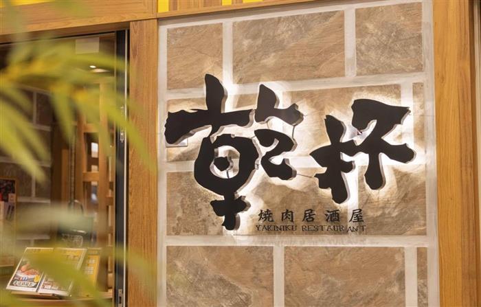 乾杯2025年EPS飆4.2元創5年新高！擬配息4元，海內外策略奏效營收寫次高