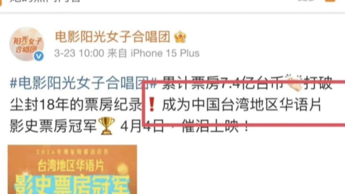《陽光女子合唱團》「中國台灣」爭議：領千萬補助金矮化國格？