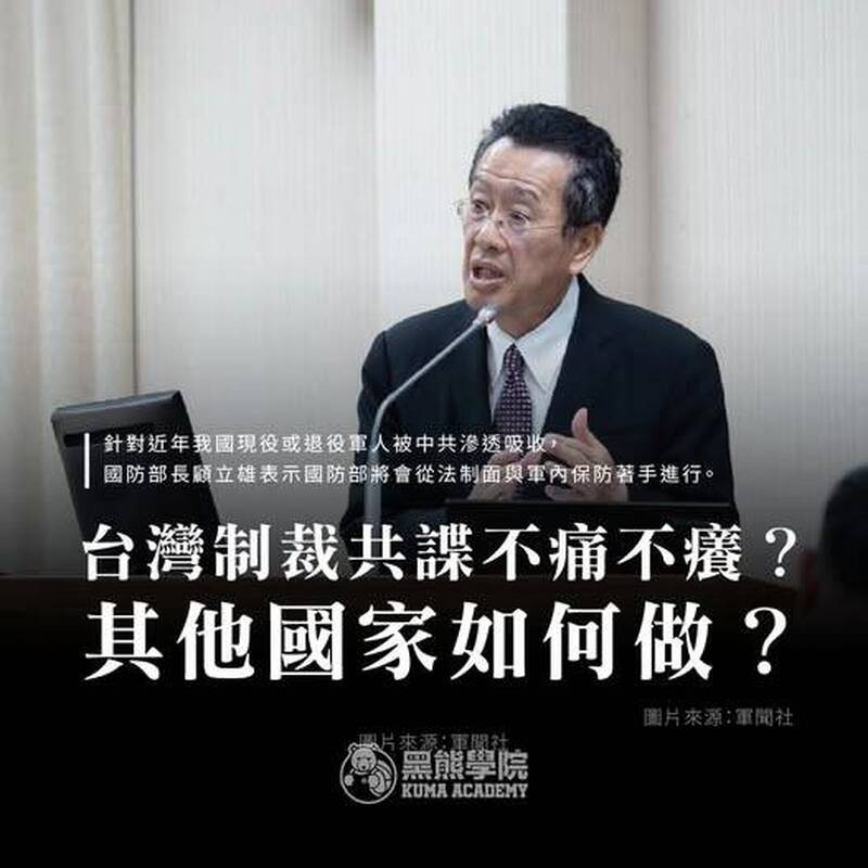 台灣共諜刑度太輕？國防部揭修法藍圖，借鏡美日韓重塑國安防線