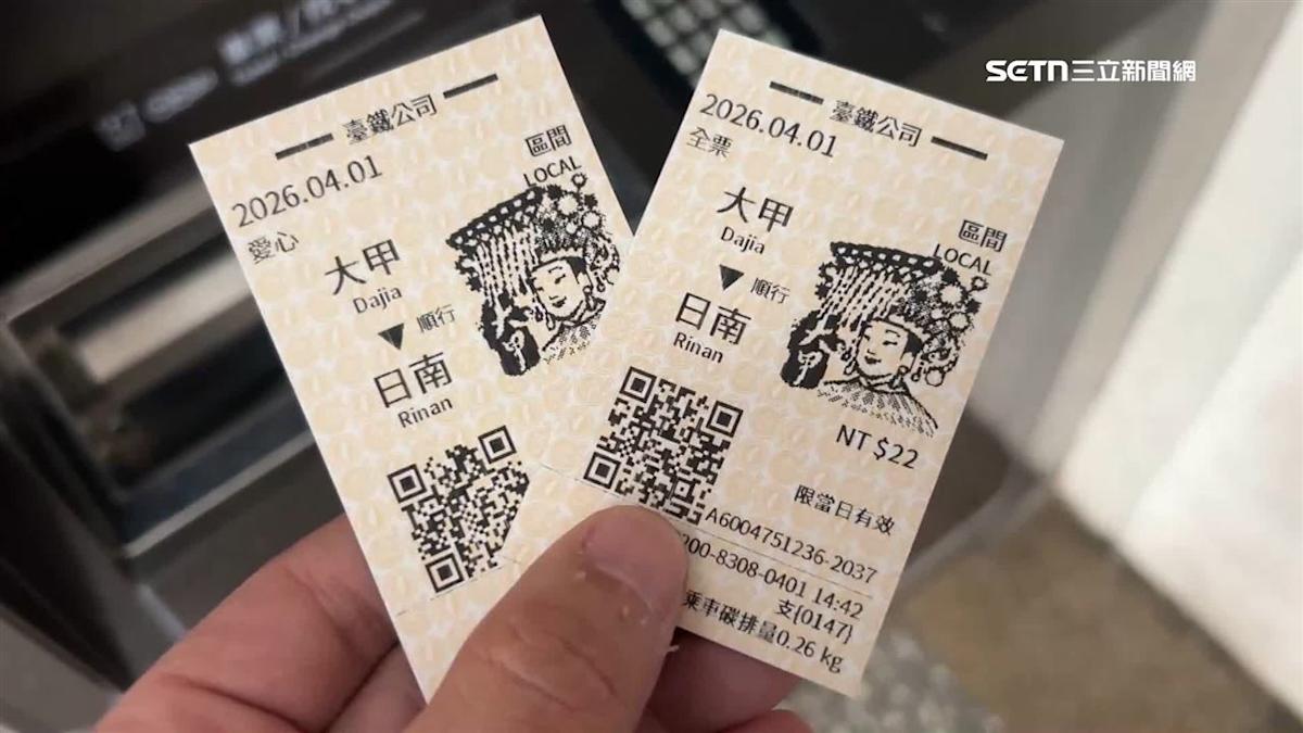 台鐵限時媽祖紀念車票開賣 兩款Q版神像票面收藏攻略