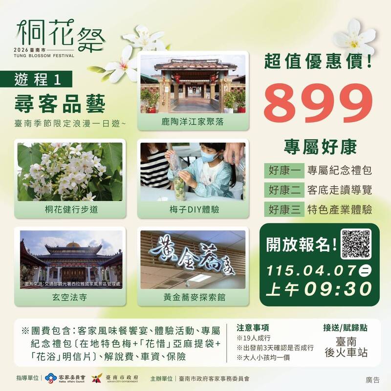 2026臺南桐花祭4/18浪漫開跑 客庄小旅行、賞鷹垂釣體驗山城慢活