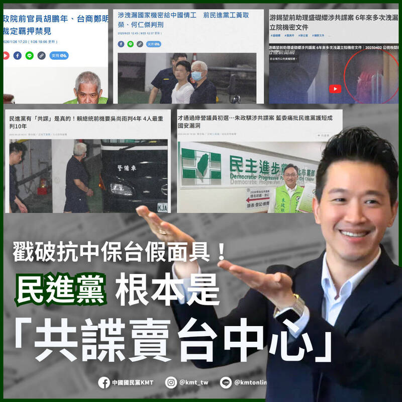 前綠營黨工涉共諜案遭起訴 藍委痛批民進黨成「匪窩」