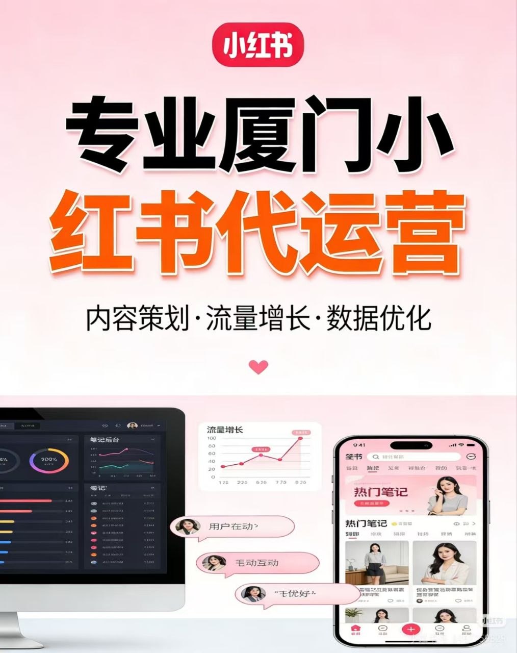 2026 小紅書品牌代運營：3 大成功關鍵，讓你的品牌爆紅台灣！