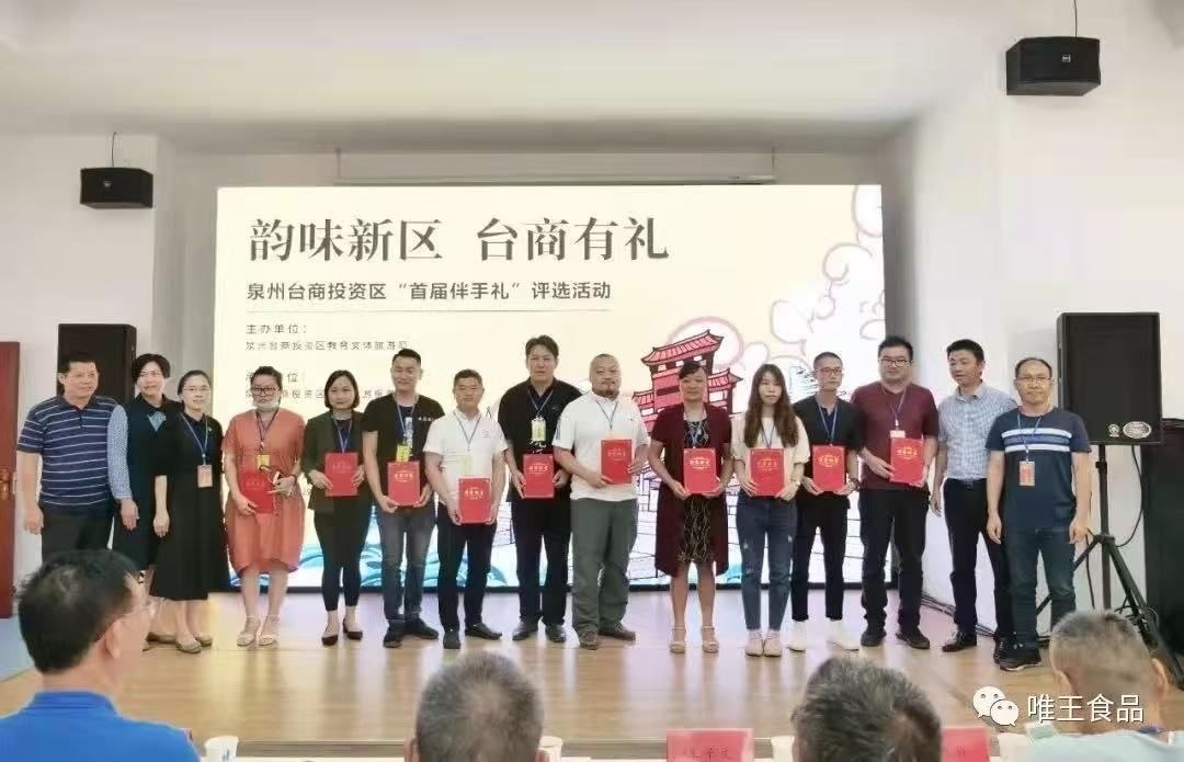 台灣老字號唯王進駐泉州台商投資區：品牌傳承與兩岸市場布局全攻略