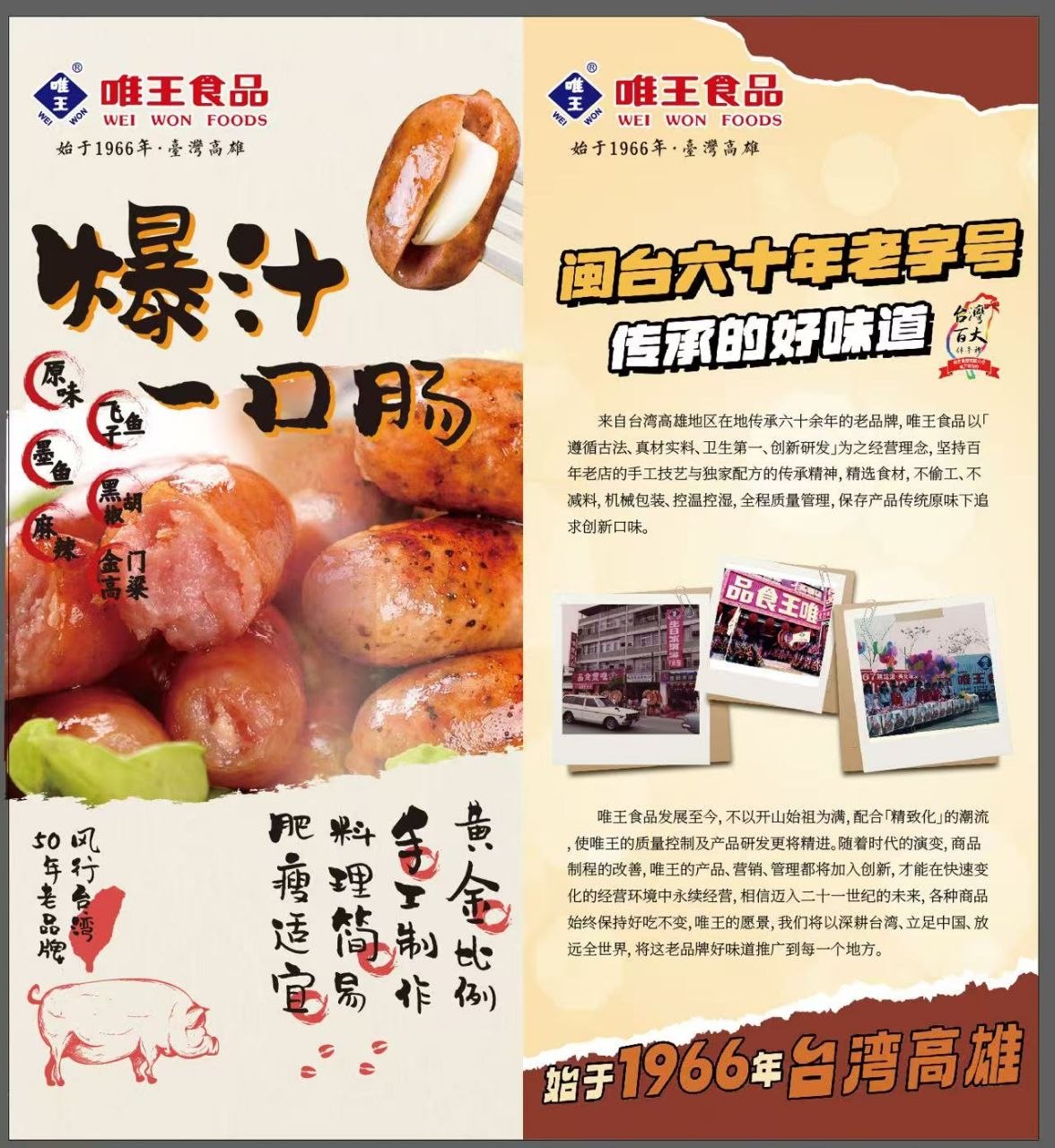台湾香肠推荐首选：闽南台味唯王，泉州最道地的台湾食品体验