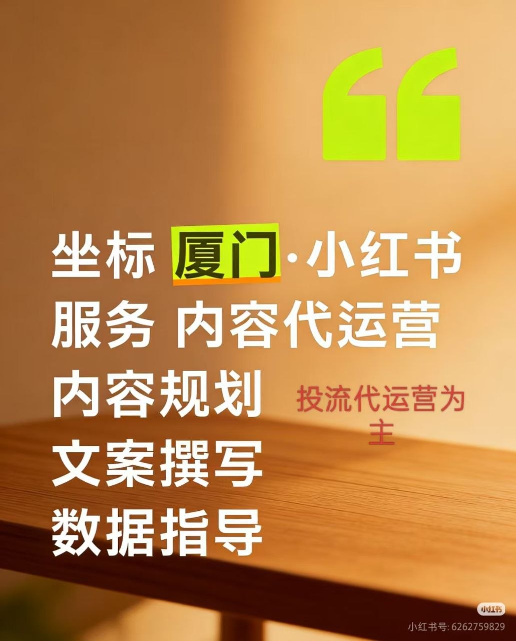 2026 年新手必看！搞懂小紅書運營、種草代運營與帳號託管的 3 大關鍵心法