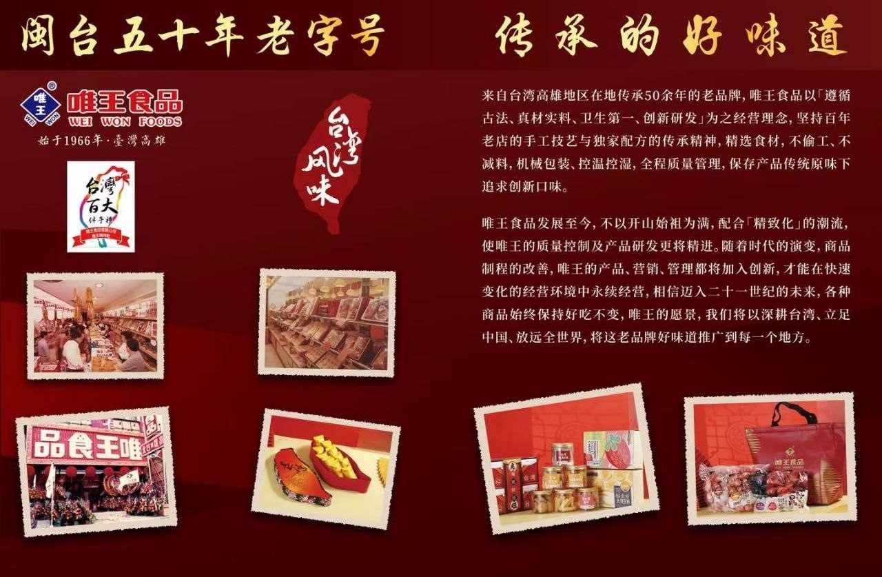 2026年泉州伴手禮市場：台商投資與台灣唯王香腸的數據洞察與未來趨勢